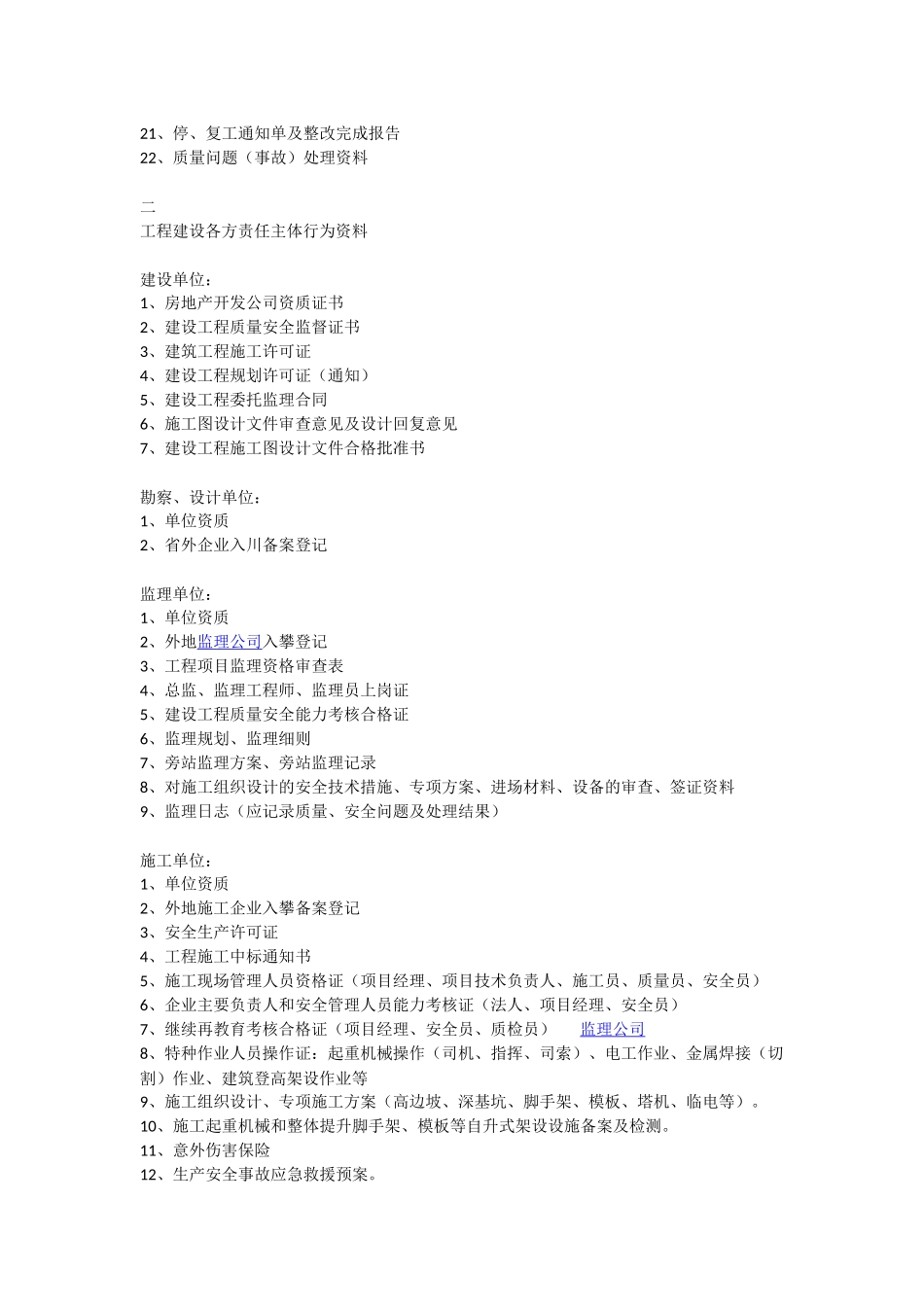 基础及主体结构验收-监理需要提前准备的工作_第3页