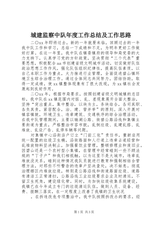 2024年城建监察中队年度工作总结及工作思路