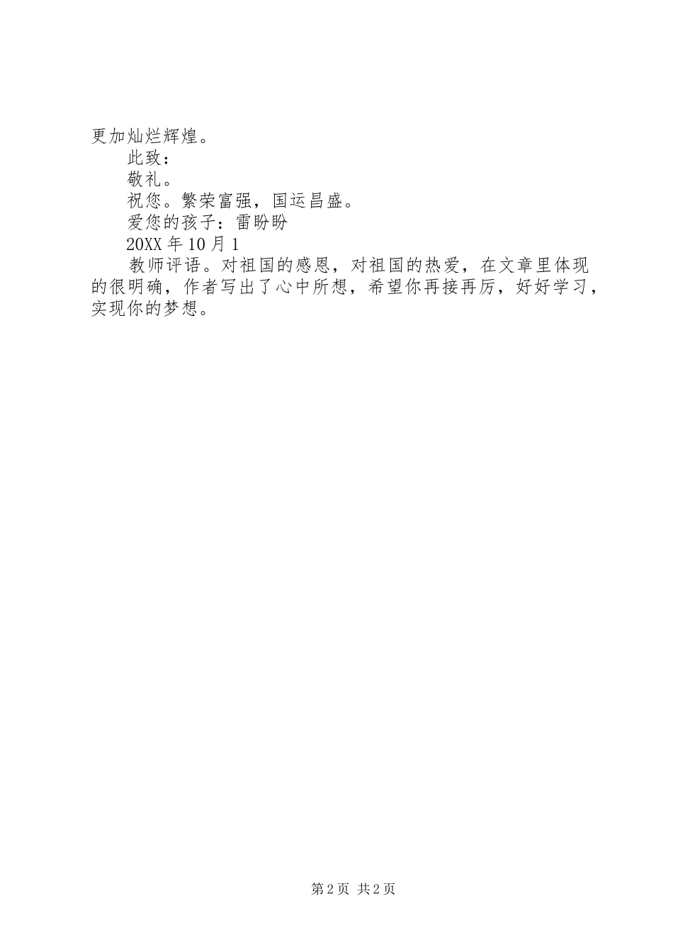 2024年写给祖国的一封信_第2页