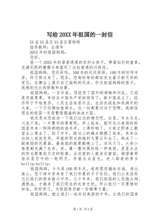 2024年写给祖国的一封信