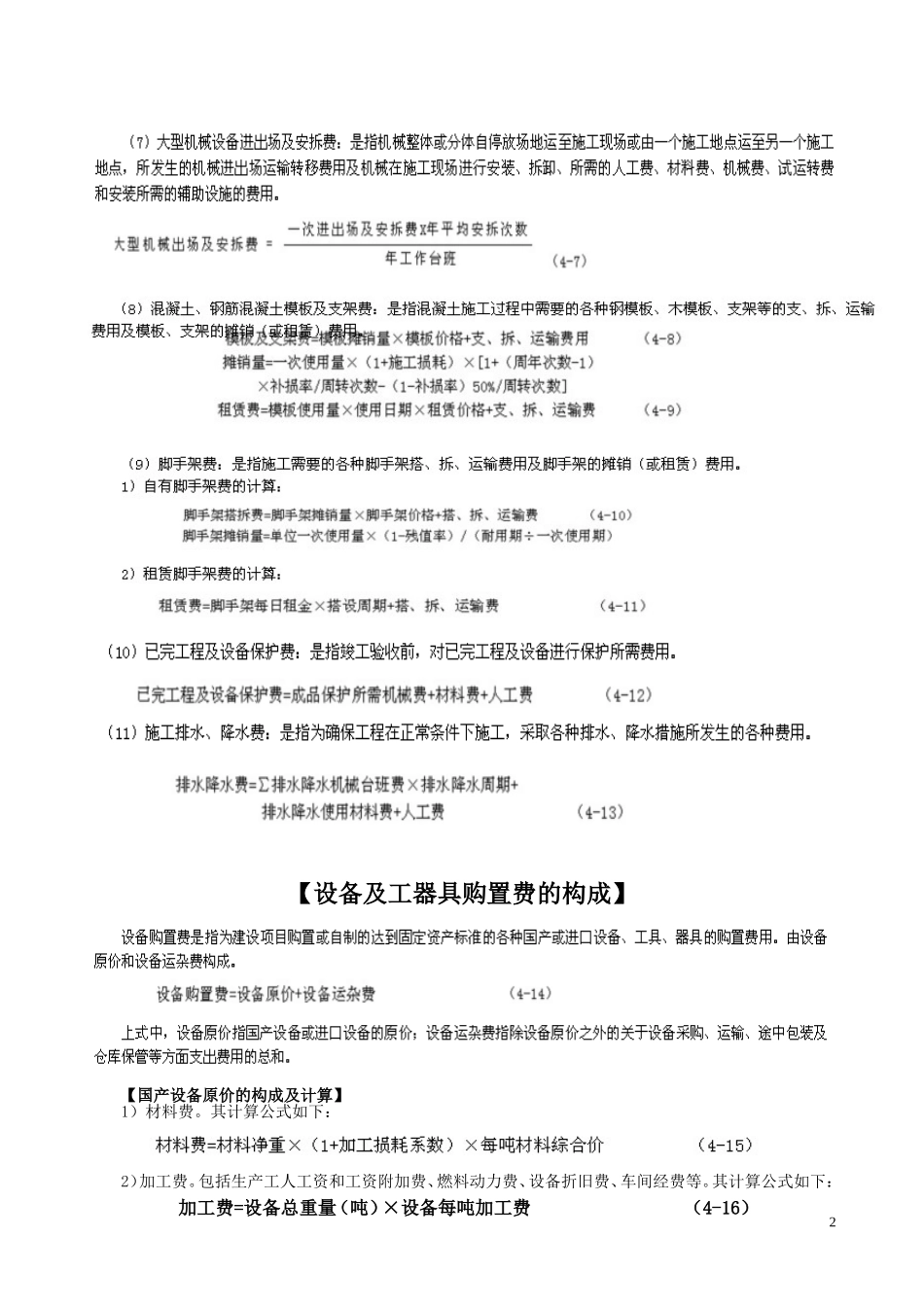 基础计算公式(打印完毕)_第2页