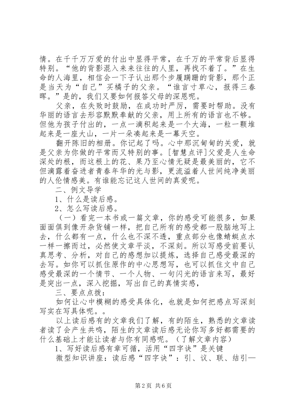 2024年写好读后感四字法任桂华_第2页