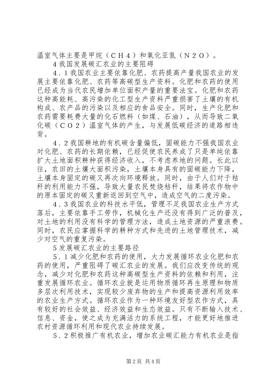 2024年发展碳汇农业研讨_第2页