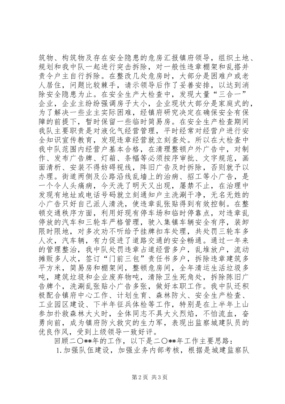 2024年城建监察中队年度工作总结暨工作思路_第2页