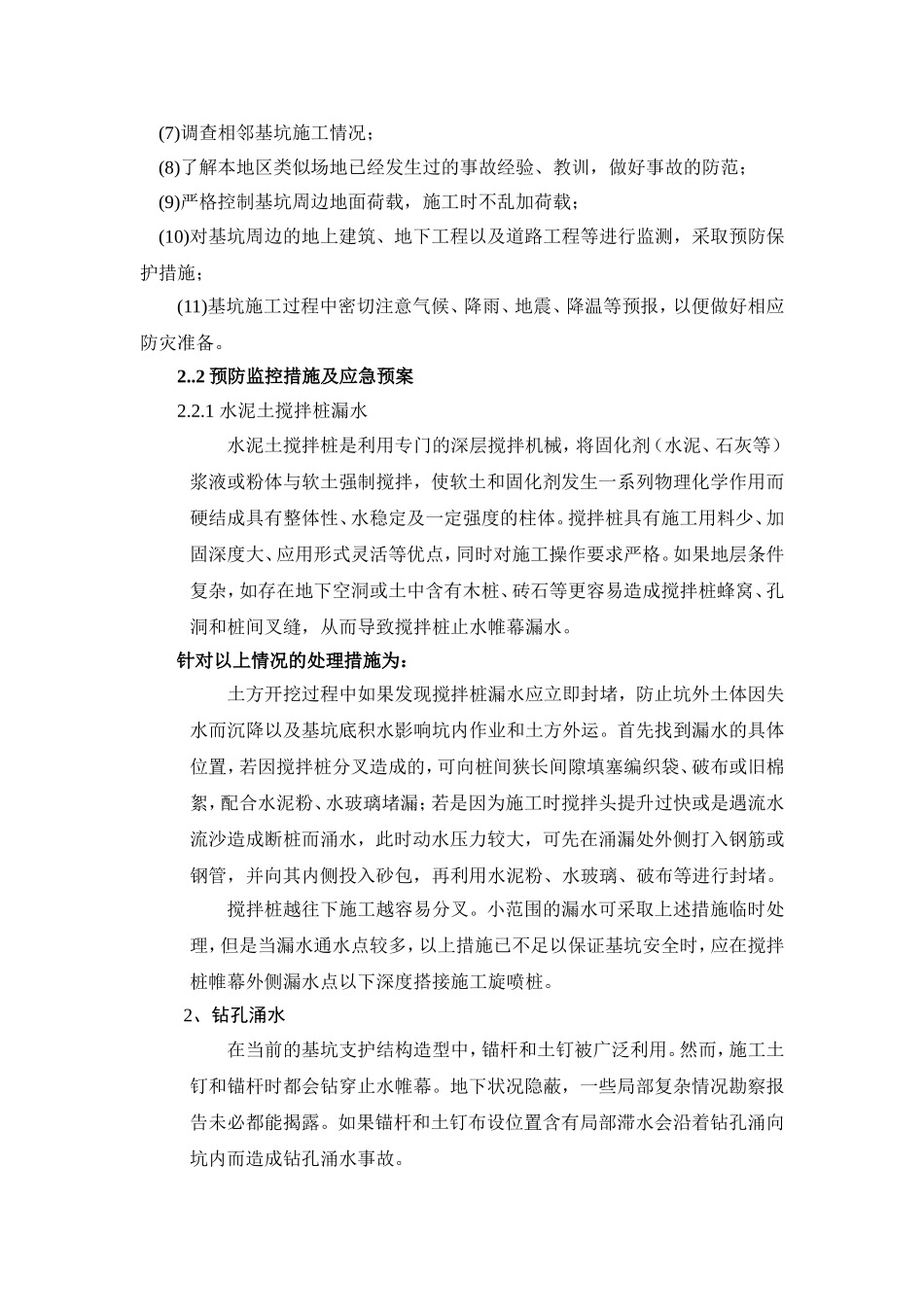 基坑支护应急处理方案_第2页