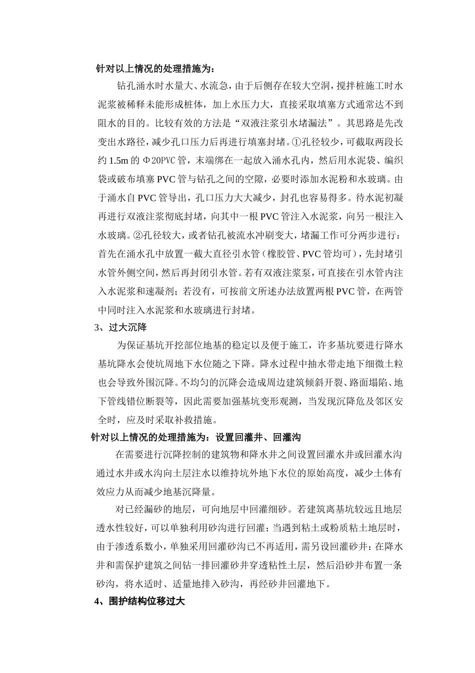 基坑支护应急处理方案_第3页