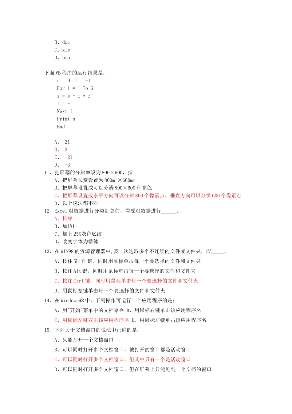 基础计算机cct考试模拟题_第2页