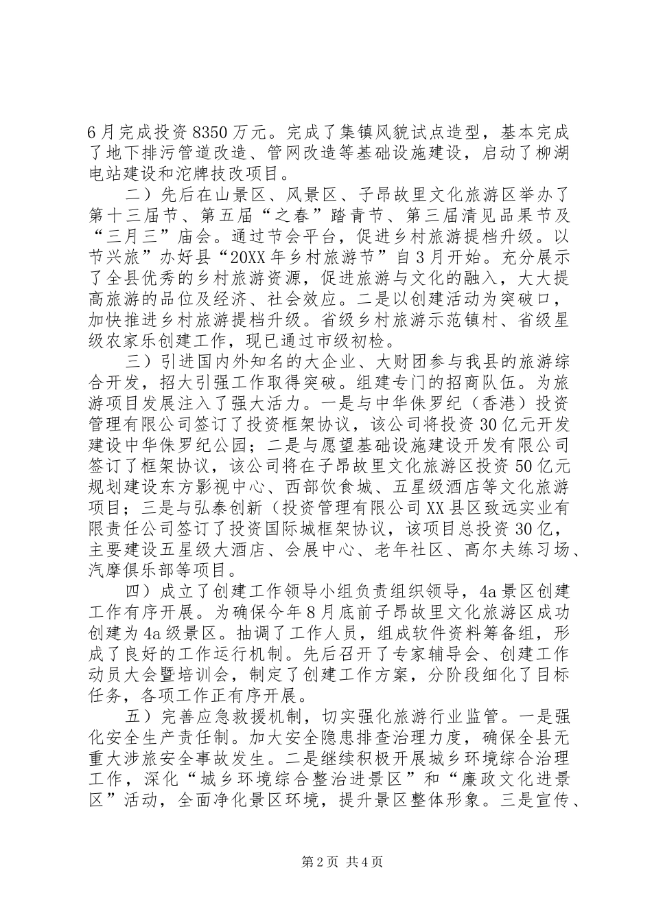 2024年城建建设发展自查报告_第2页