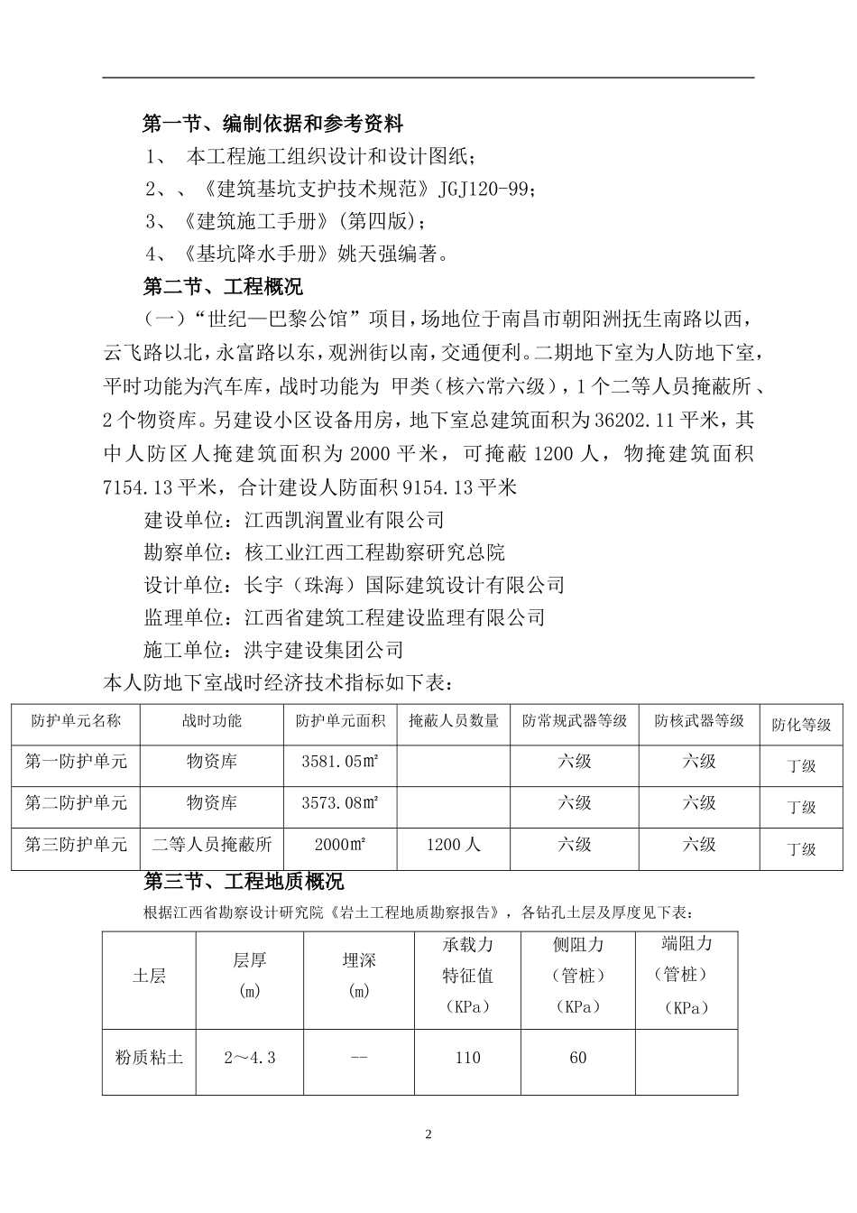 基坑支护与降排水实施方案_第3页