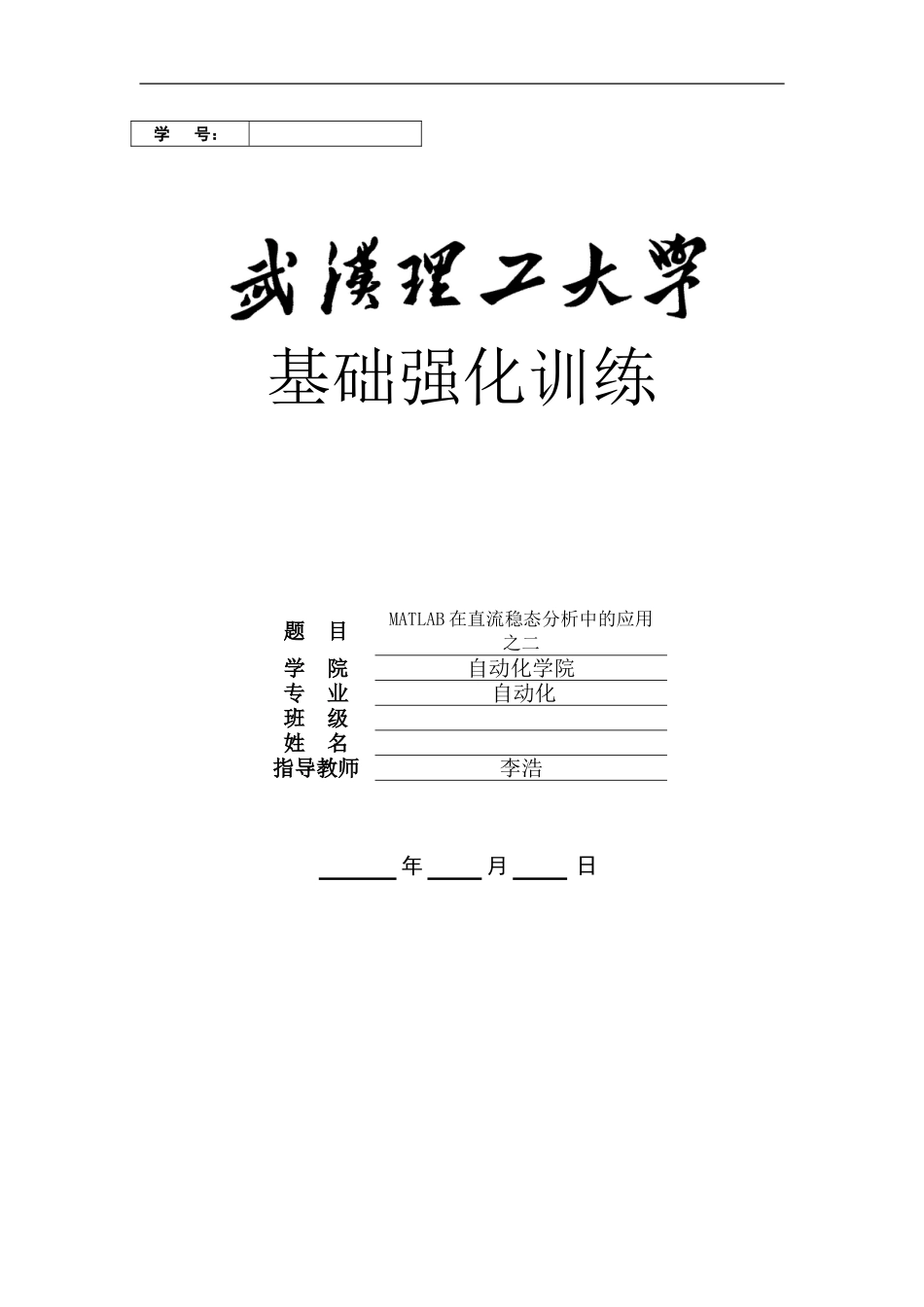 基础技能强化训练_第1页