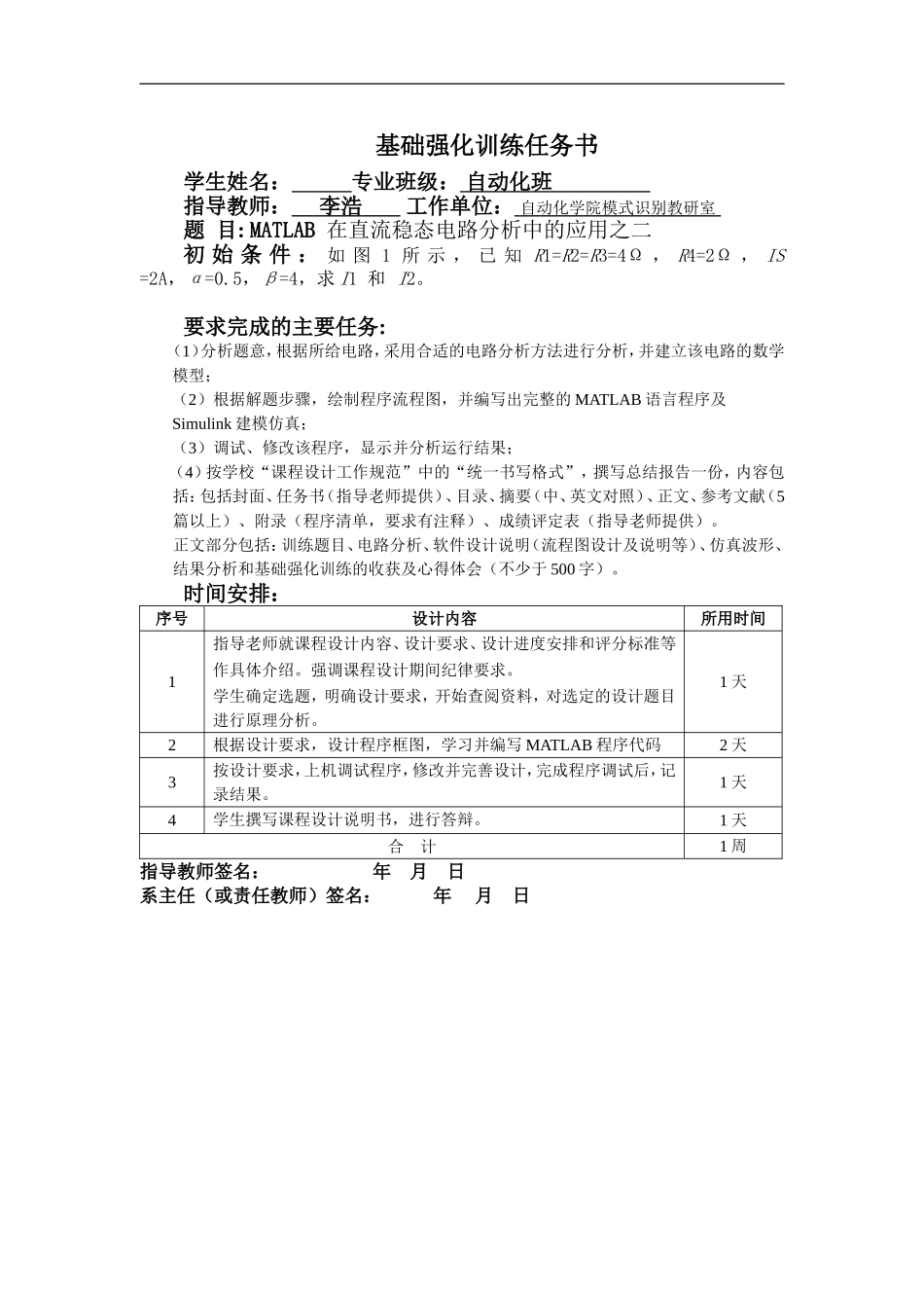 基础技能强化训练_第2页