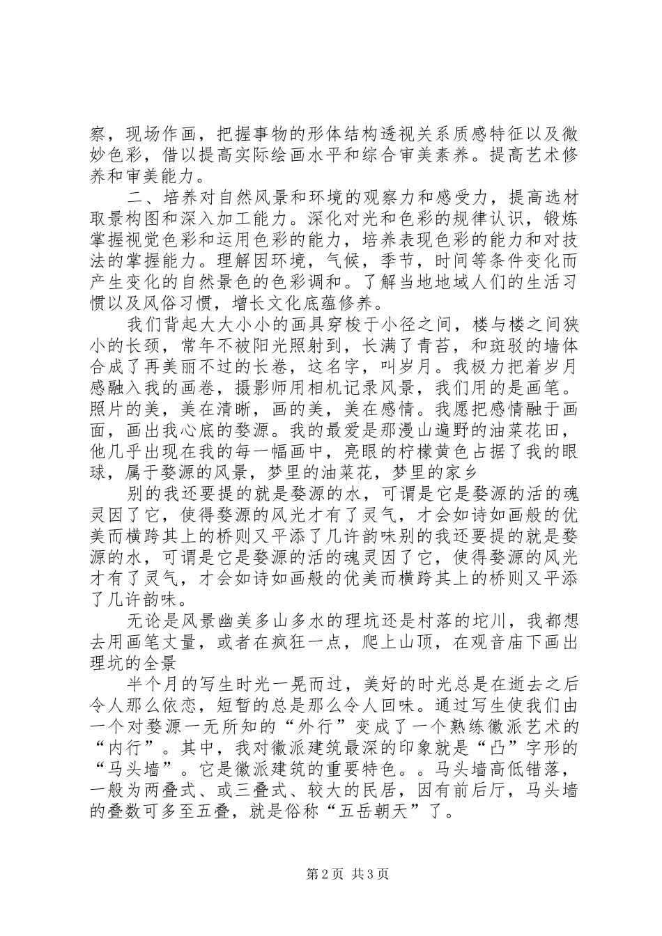 2024年写生心得_第2页