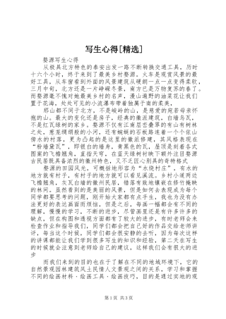2024年写生心得