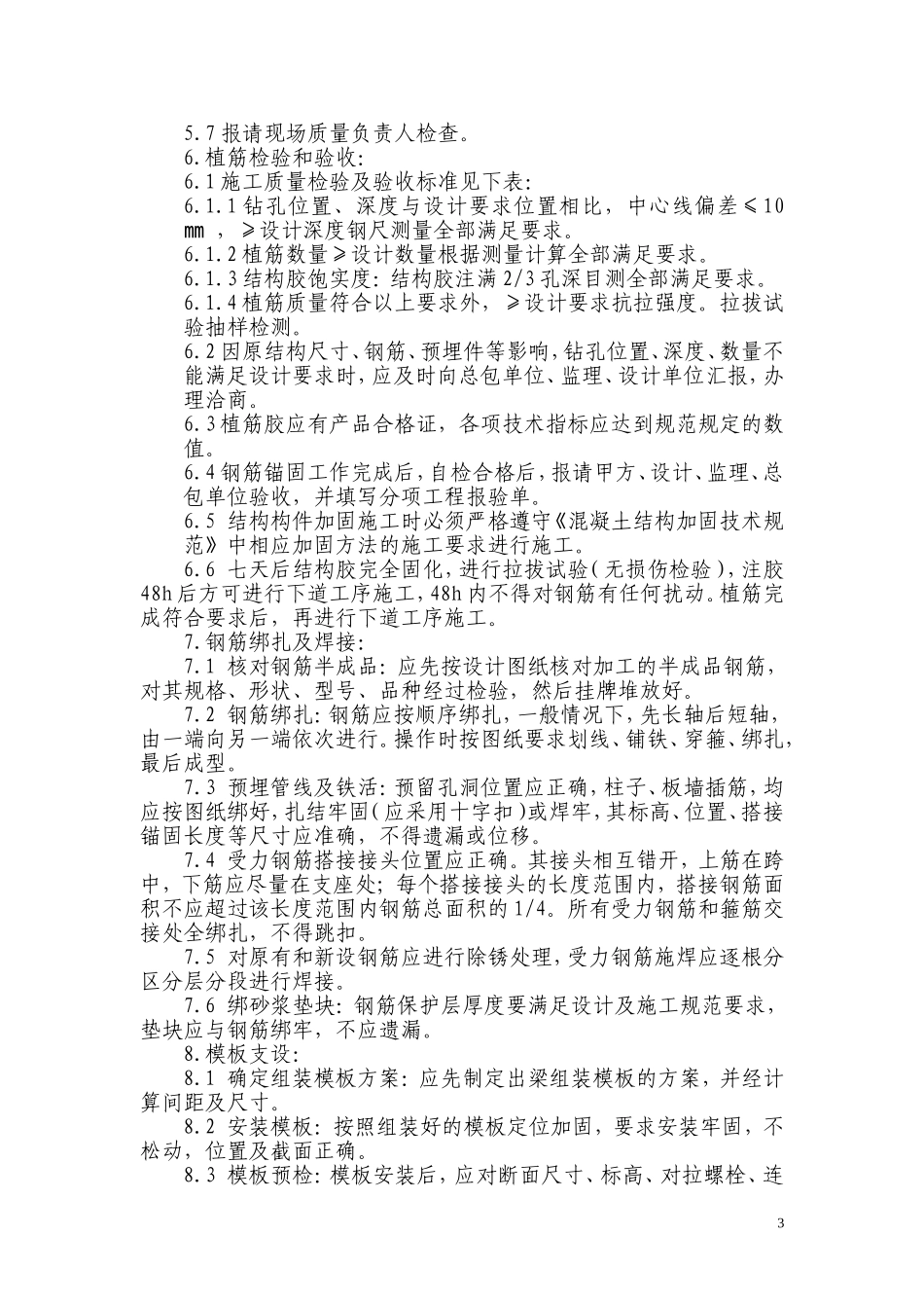 基础加固方案_第3页