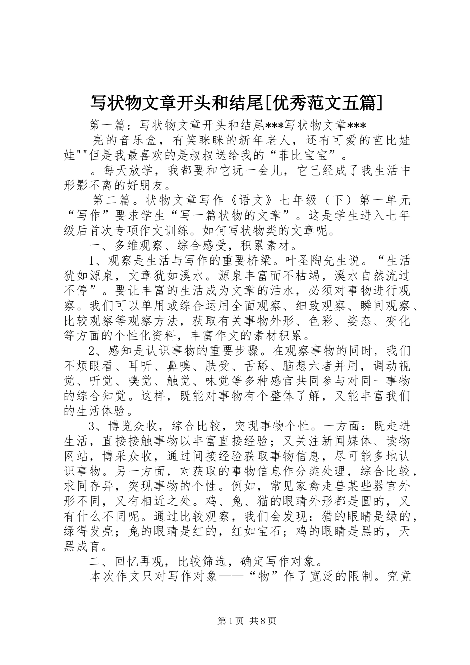 2024年写状物文章开头和结尾优秀范文五篇_第1页