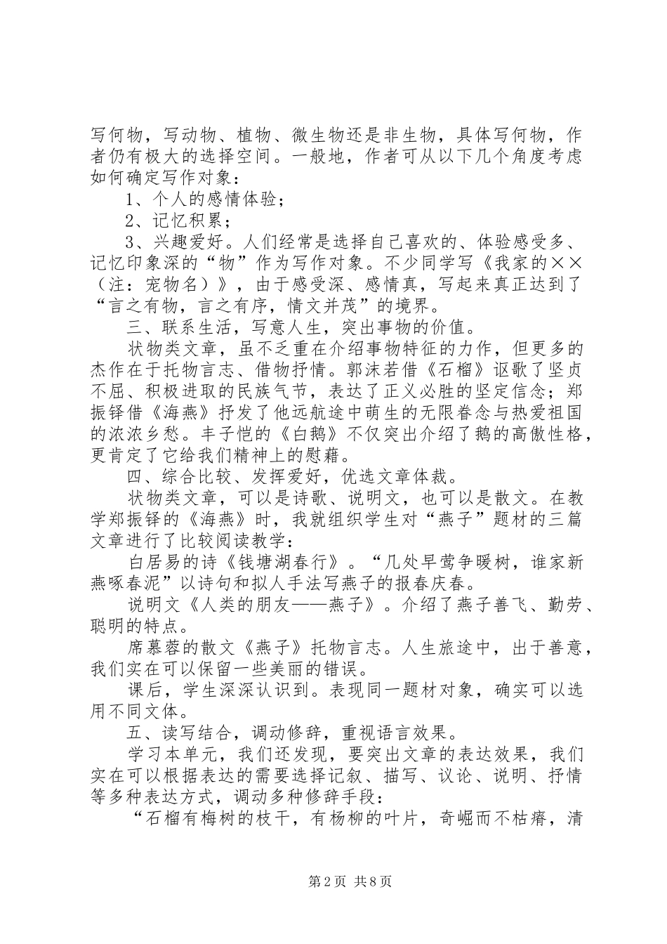 2024年写状物文章开头和结尾优秀范文五篇_第2页