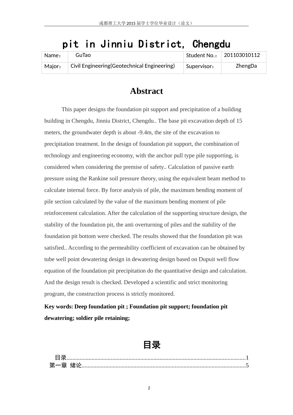 基坑支护与降水毕业论文-正文_第2页