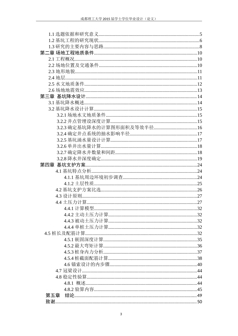 基坑支护与降水毕业论文-正文_第3页