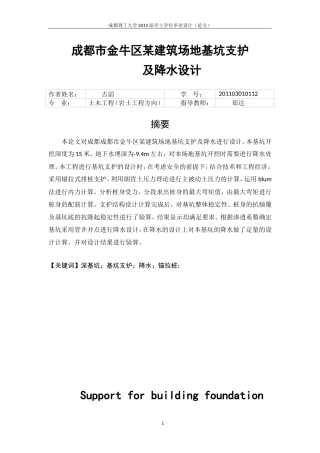 基坑支护与降水毕业论文-正文