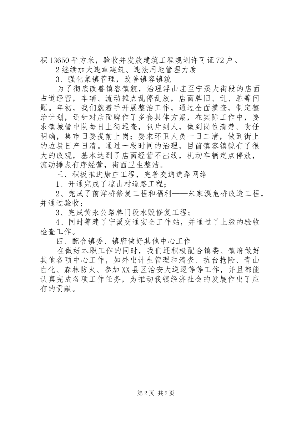 2024年城建交通办半年工作小结_第2页