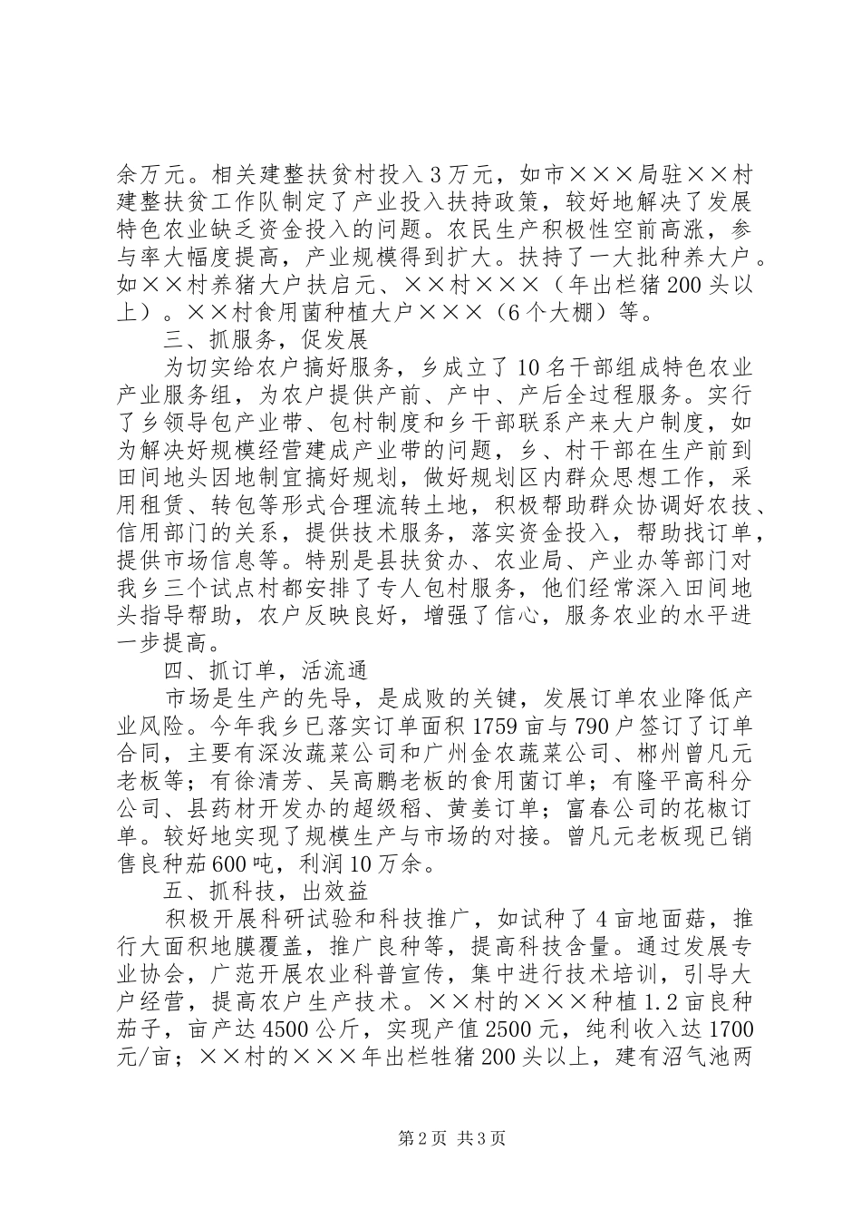 2024年发展特色农业促进农民增收_第2页