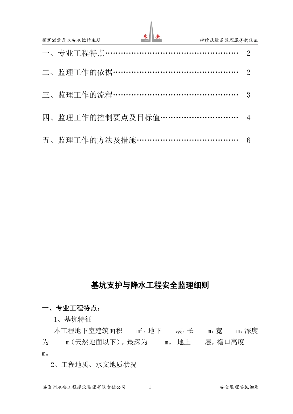基坑支护与降水工程安全监理细则_第2页