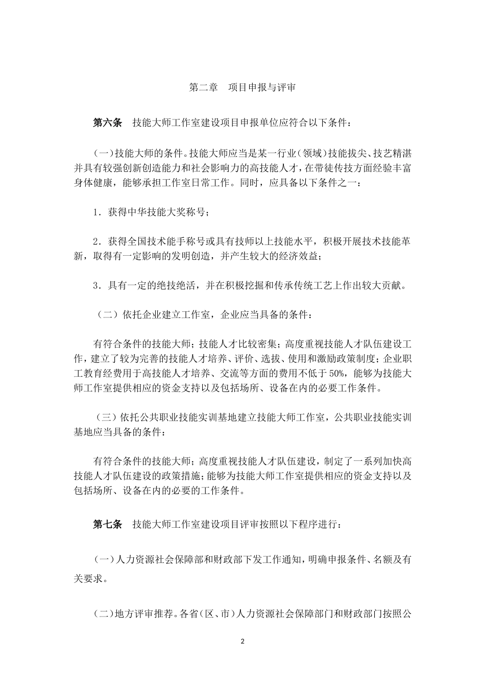 国家级技能大师工作室建设项目实施管理办法_第2页