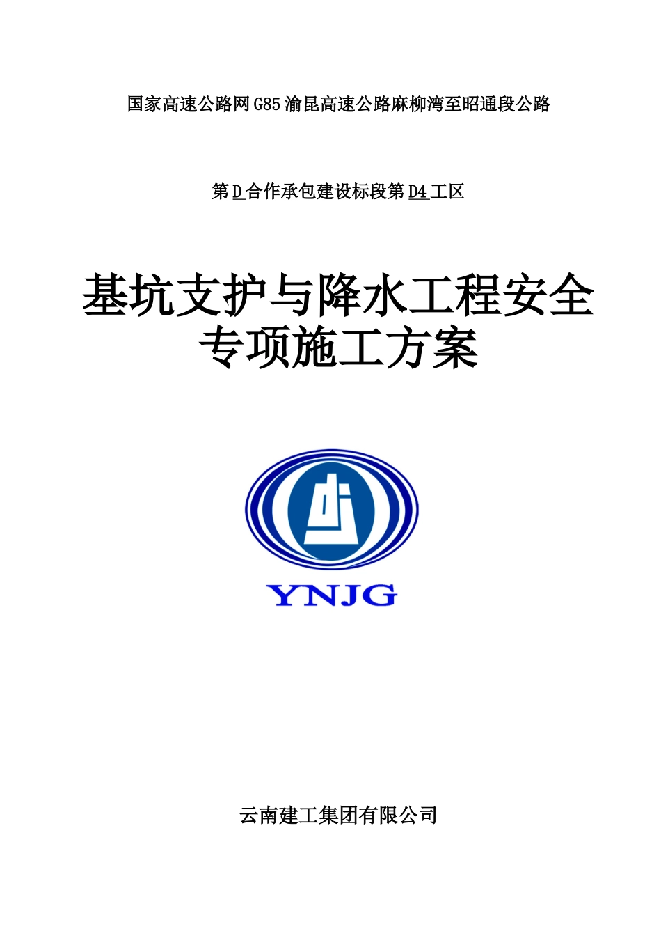 基坑支护与降水工程安全专项施工方案_第1页