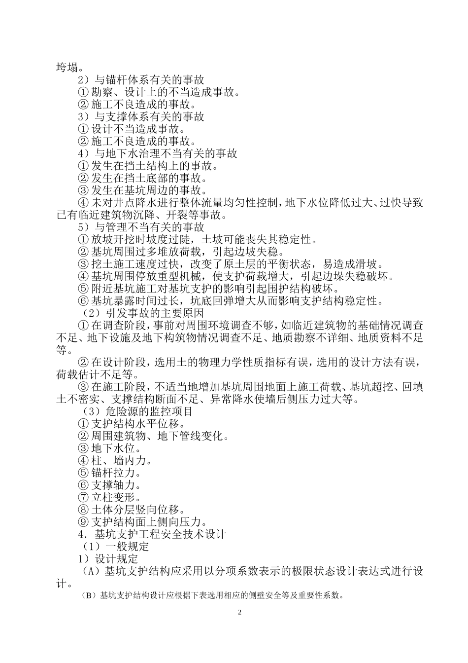 基坑支护与降水工程安全专项施工方案_第3页