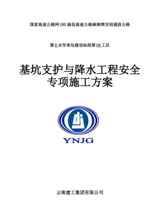 基坑支护与降水工程安全专项施工方案