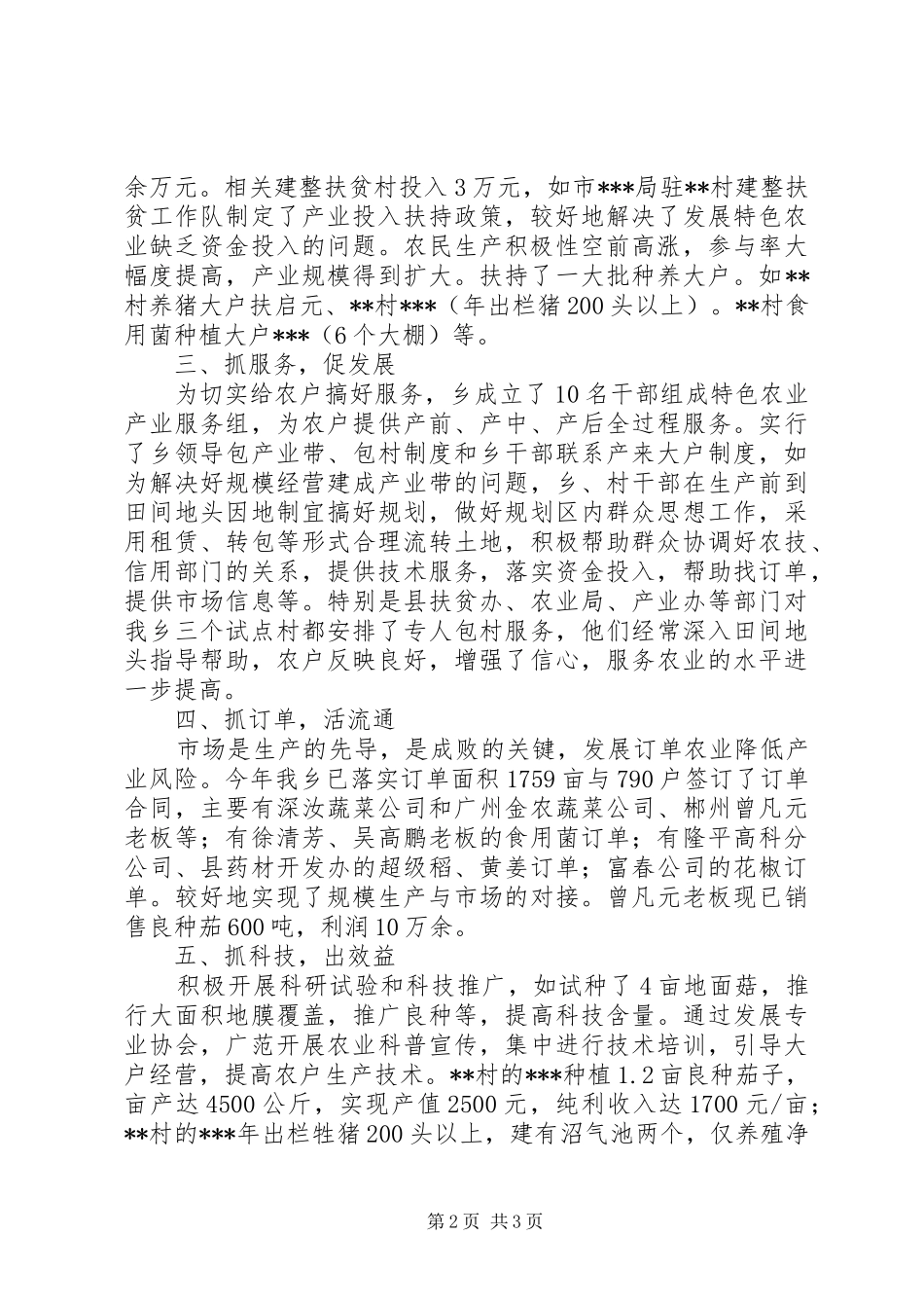 2024年发展特色农业促进农民增收经验事迹材料_第2页