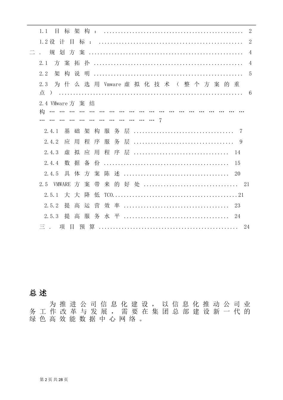 基础架构及服务器虚拟化解决方案_第2页