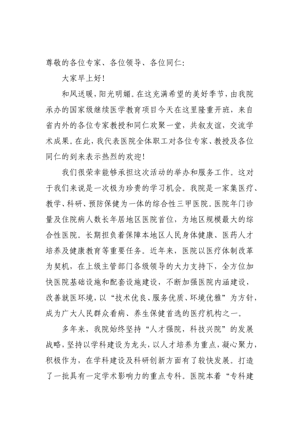 国家级继续医学教育项目领导讲话_第1页