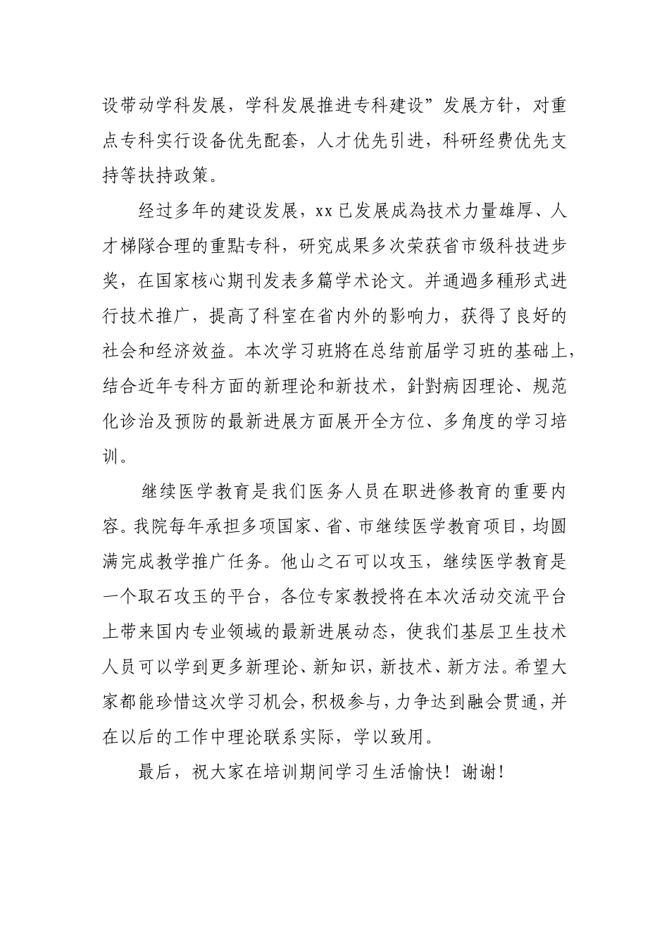 国家级继续医学教育项目领导讲话_第2页