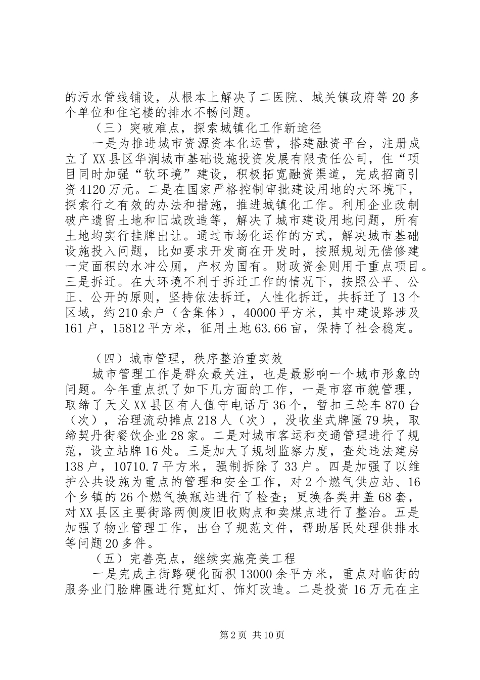 2024年城建交通工作总结及工作重点_第2页