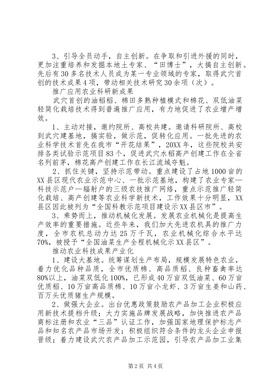 2024年发展特色农业建设农业强市_第2页