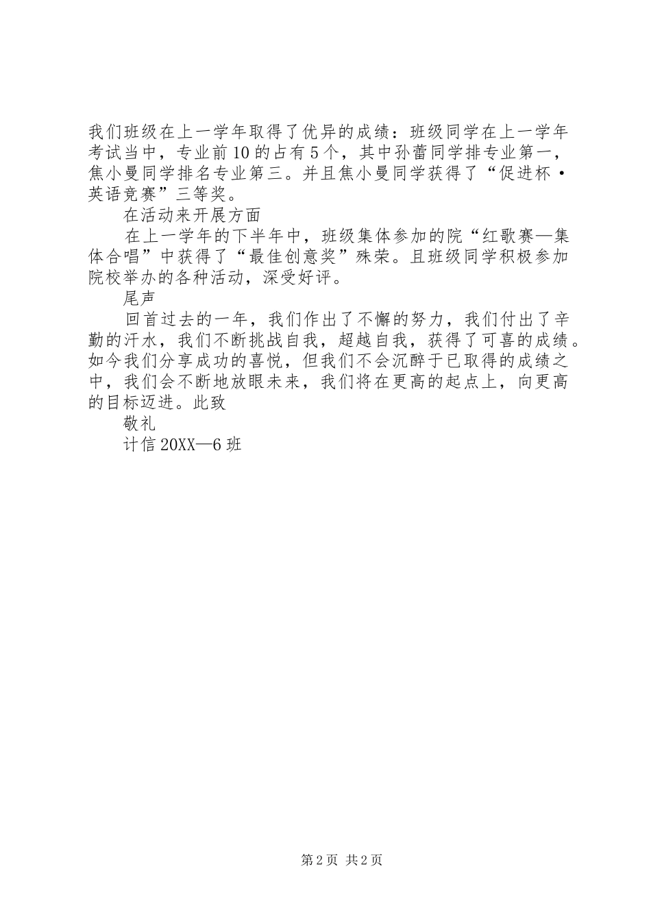 2024年信班优良学风班申请报告_第2页