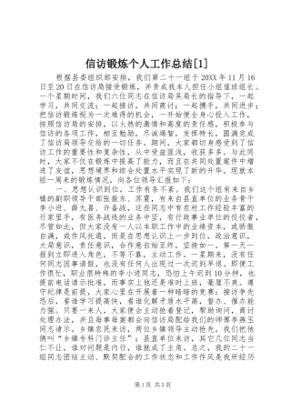 2024年信访锻炼个人工作总结