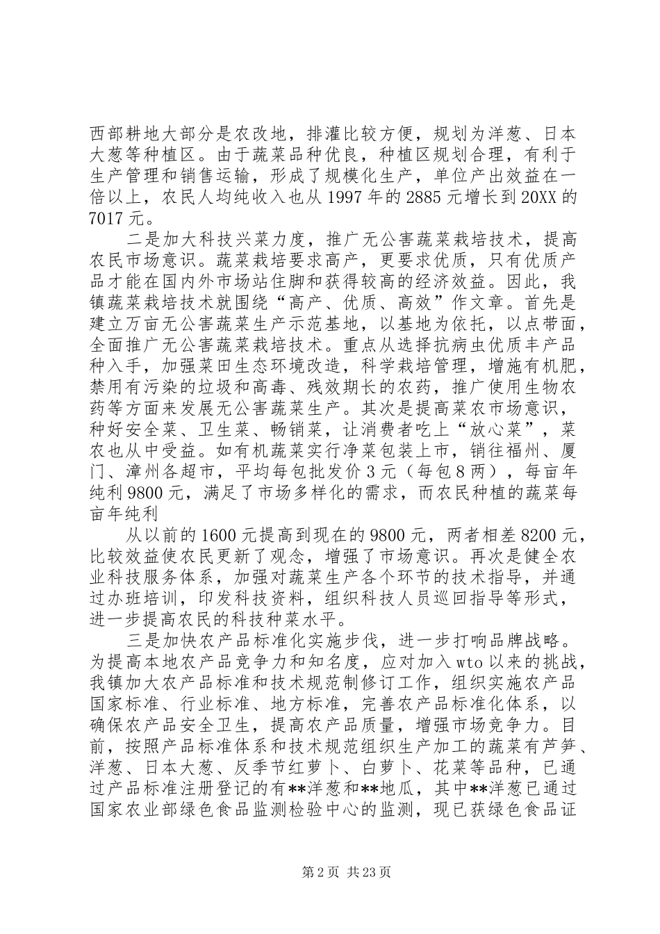 2024年发展特色蔬菜产业推动农业产业化进程_第2页