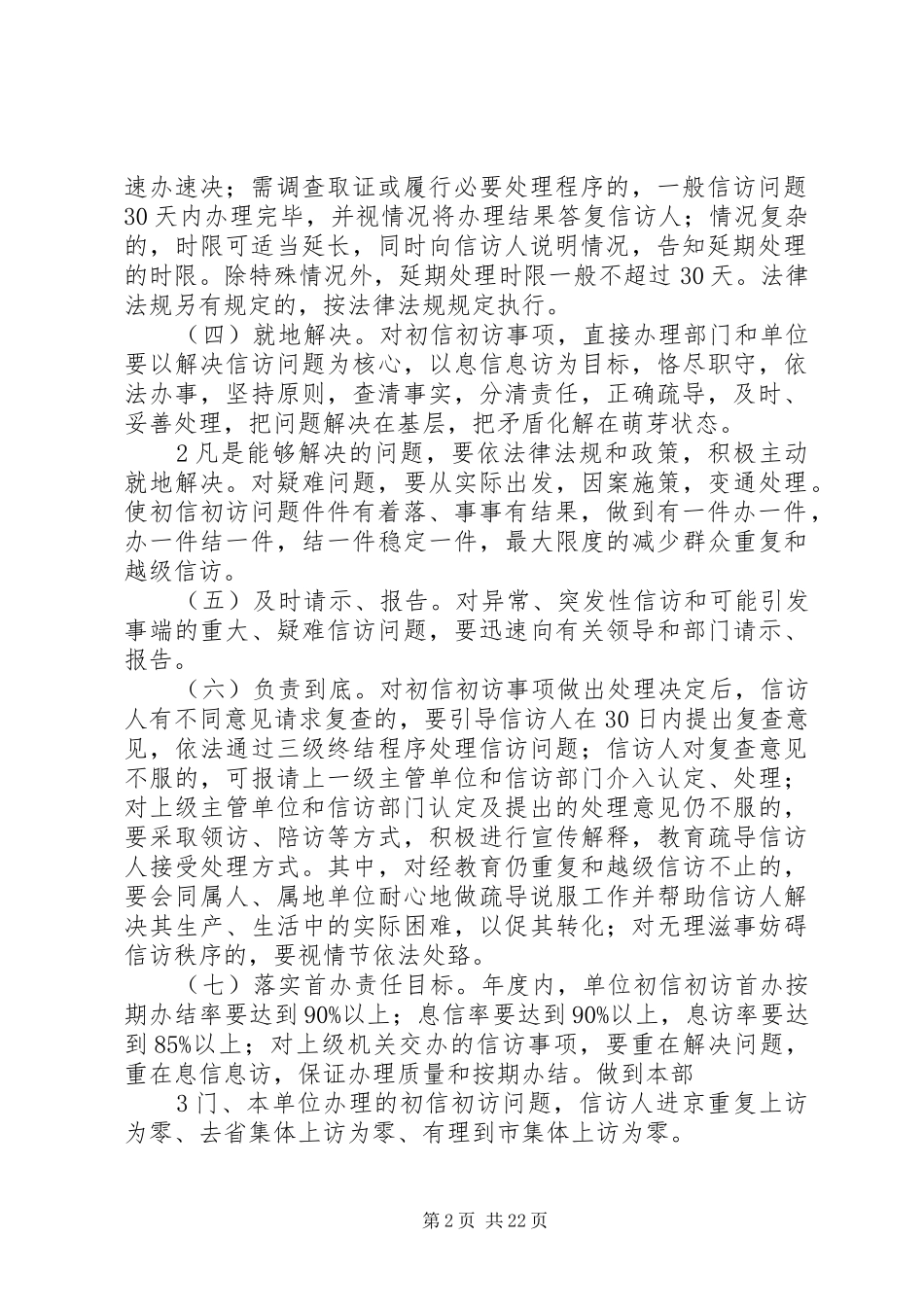 2024年信访工作初信初访首办责任制暂行规定_第2页
