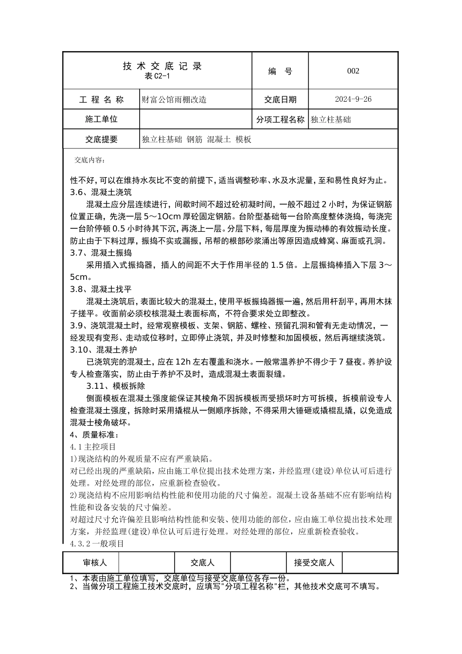 基础交底-002_第3页