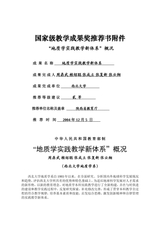 国家级教学成果奖推荐书附件