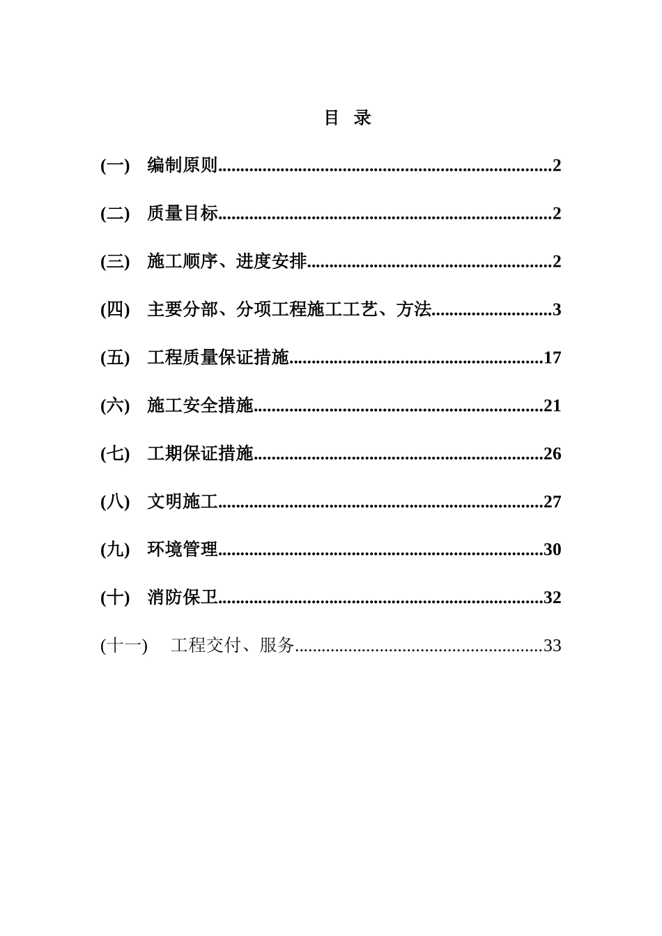 基坑支护与降水工程施工方案_第1页