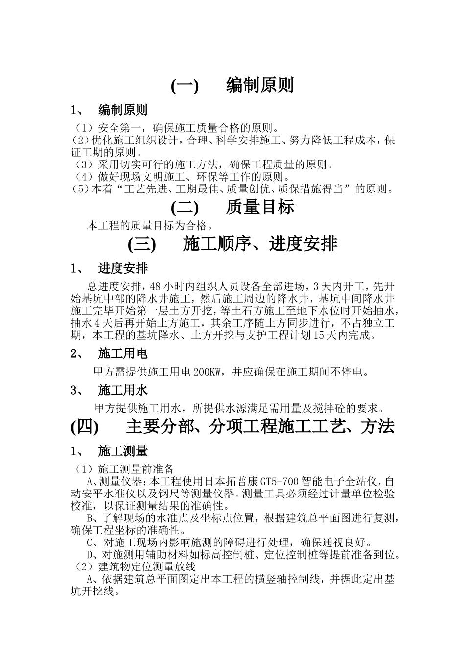基坑支护与降水工程施工方案_第2页