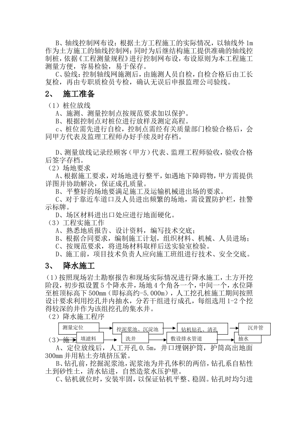 基坑支护与降水工程施工方案_第3页