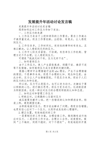 2024年发展提升年活动讨论讲话稿