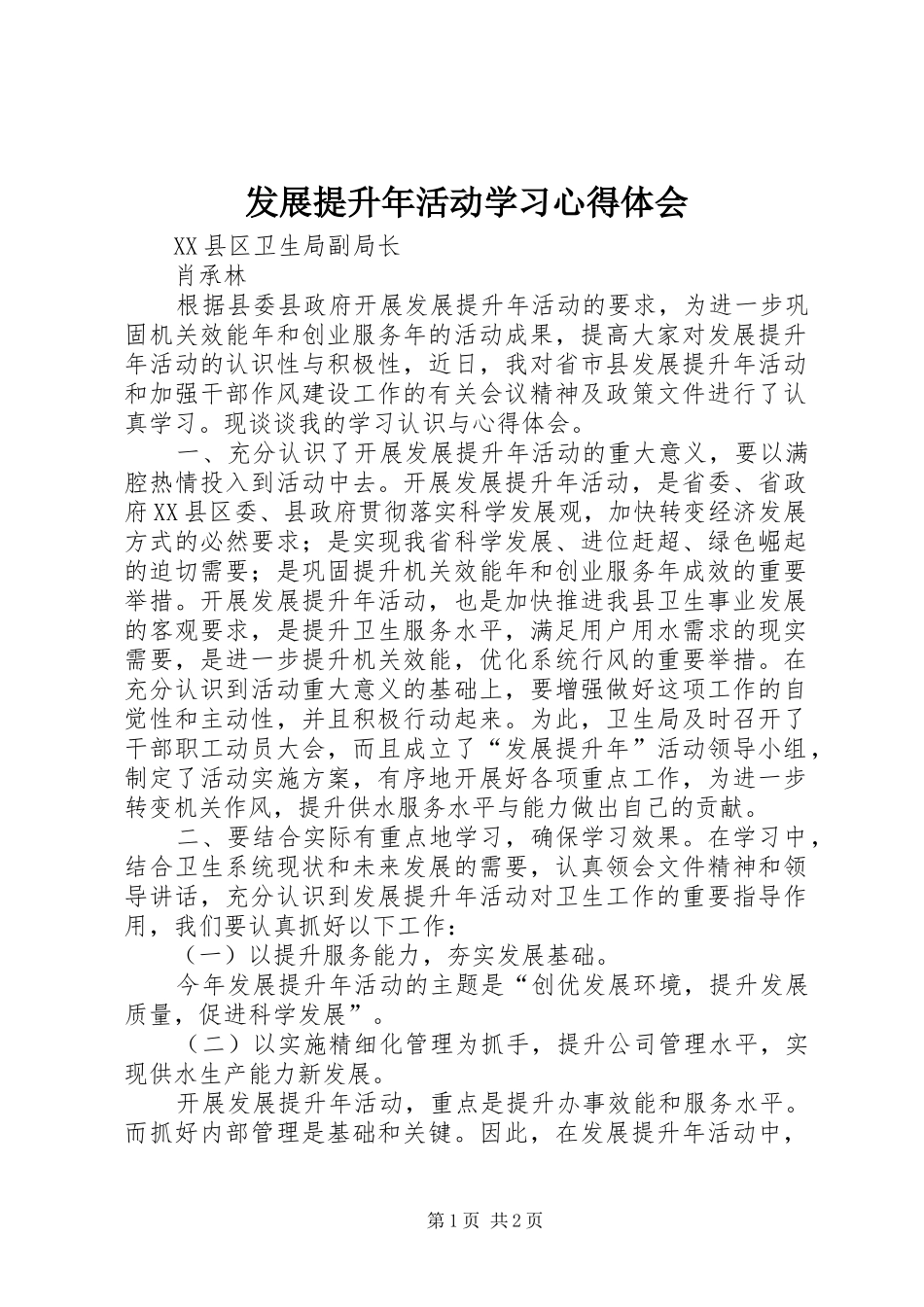 2024年发展提升年活动学习心得体会_第1页