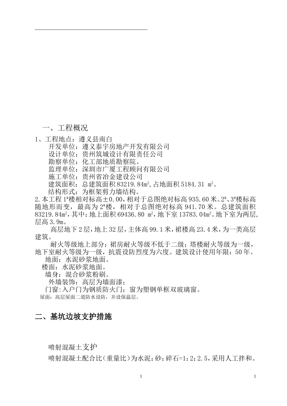 基坑支护与降水工程专项方案方案_第2页