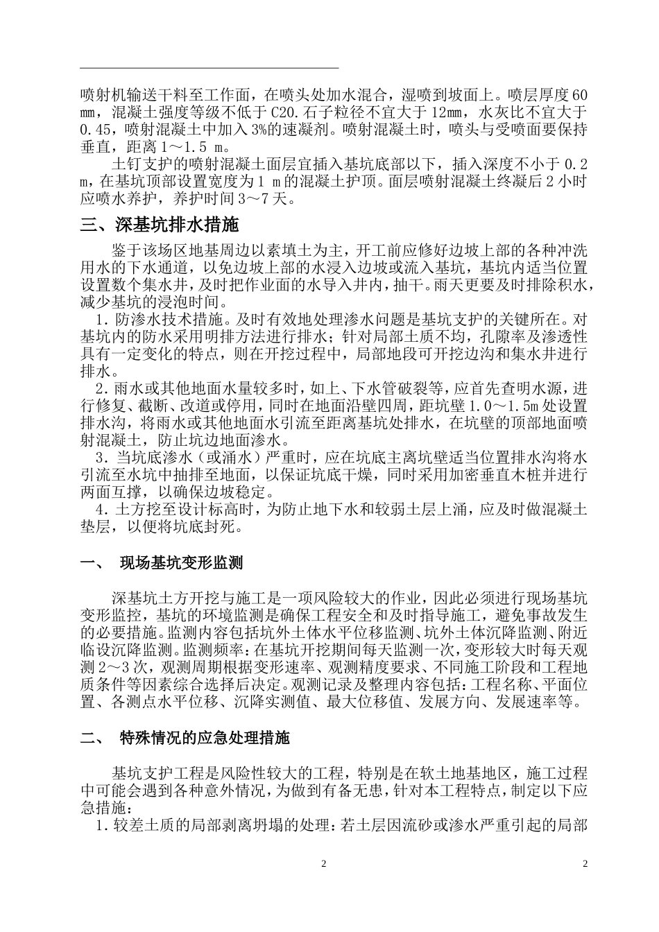 基坑支护与降水工程专项方案方案_第3页