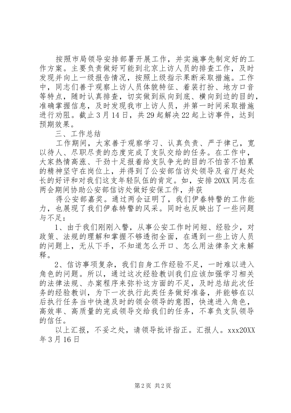 2024年信访工作情况汇报重大集体上访的成因与措施_第2页